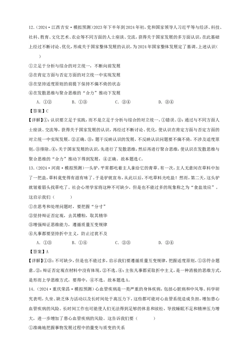 第九课理解质量互变学案（解析版）抢分秘籍2025年高考政治一轮复习精讲精练_8.2025政治总复习_2025年新高考资料_一轮复习_2025年高考政治一轮复习精讲精练（原卷版+解析版）