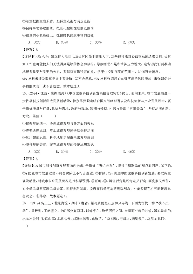 第九课理解质量互变学案（解析版）抢分秘籍2025年高考政治一轮复习精讲精练_8.2025政治总复习_2025年新高考资料_一轮复习_2025年高考政治一轮复习精讲精练（原卷版+解析版）