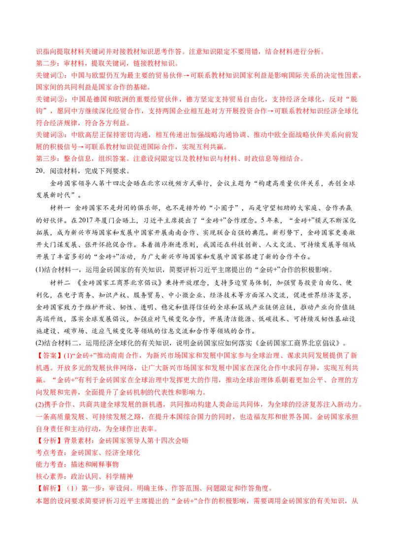 第四单元国际组织（测试）（解析版）_8.2025政治总复习_2024年新高考资料_1.2024一轮复习_2024年高考政治一轮复习讲练测（新教材新高考）_选择性必修1