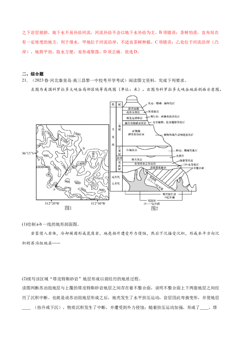 1.4地形剖面图-备战2024年高考地理一轮复习微专题微考点专项训练（全国通用）（解析版）_9.2025地理总复习_2024年新高考资料_3.2024专项复习