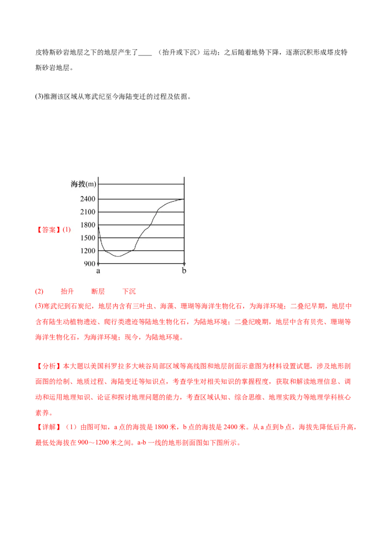 1.4地形剖面图-备战2024年高考地理一轮复习微专题微考点专项训练（全国通用）（解析版）_9.2025地理总复习_2024年新高考资料_3.2024专项复习