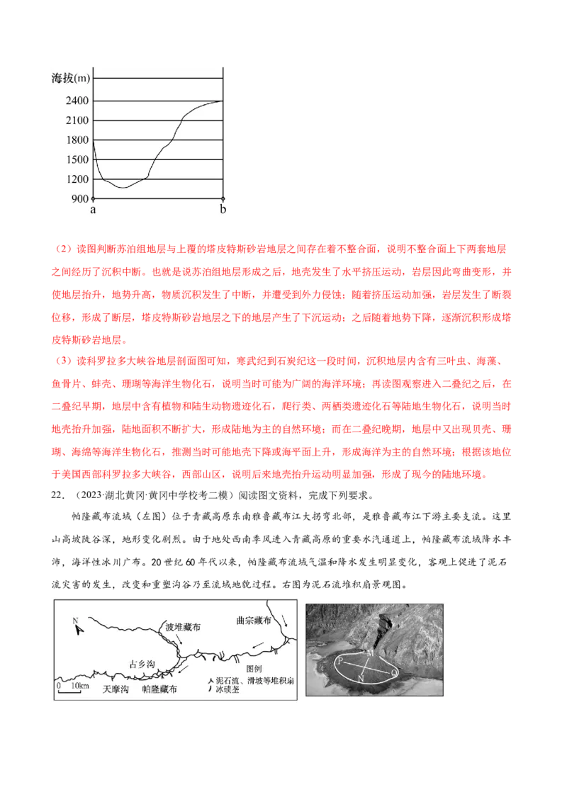 1.4地形剖面图-备战2024年高考地理一轮复习微专题微考点专项训练（全国通用）（解析版）_9.2025地理总复习_2024年新高考资料_3.2024专项复习