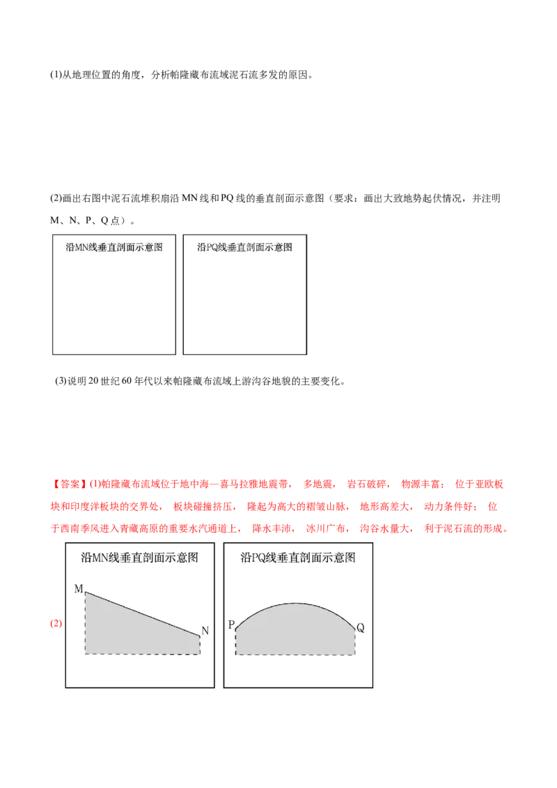 1.4地形剖面图-备战2024年高考地理一轮复习微专题微考点专项训练（全国通用）（解析版）_9.2025地理总复习_2024年新高考资料_3.2024专项复习