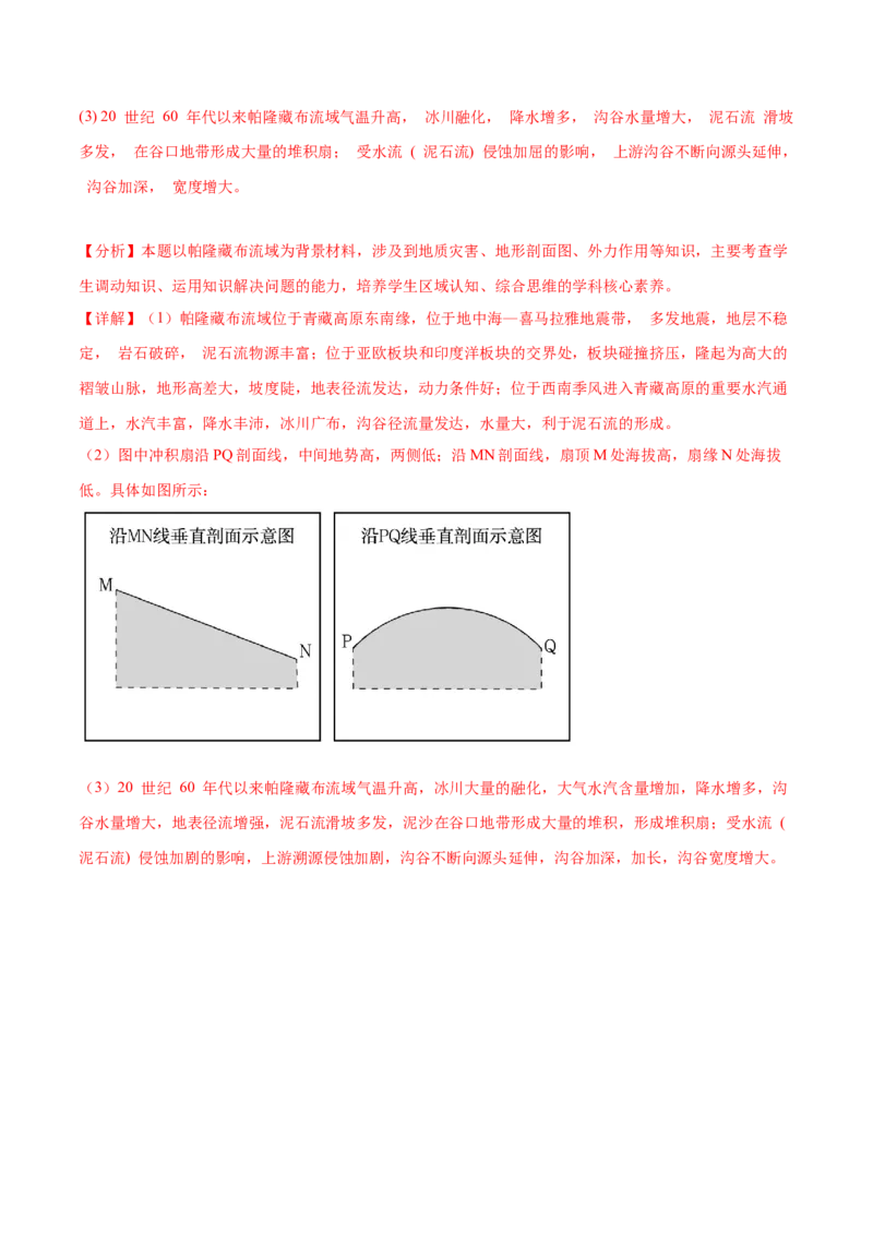1.4地形剖面图-备战2024年高考地理一轮复习微专题微考点专项训练（全国通用）（解析版）_9.2025地理总复习_2024年新高考资料_3.2024专项复习