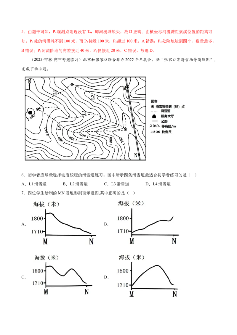 1.4地形剖面图-备战2024年高考地理一轮复习微专题微考点专项训练（全国通用）（解析版）_9.2025地理总复习_2024年新高考资料_3.2024专项复习