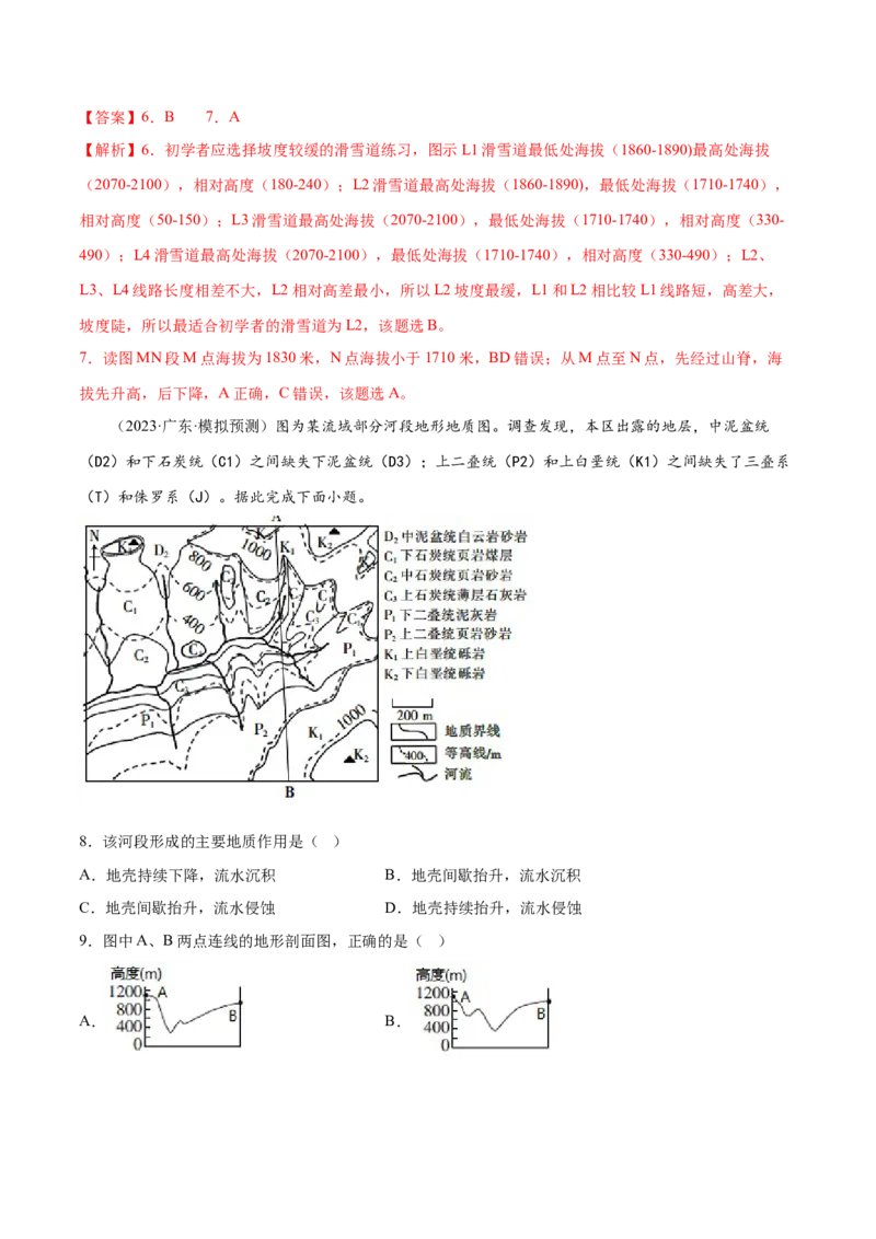 1.4地形剖面图-备战2024年高考地理一轮复习微专题微考点专项训练（全国通用）（解析版）_9.2025地理总复习_2024年新高考资料_3.2024专项复习
