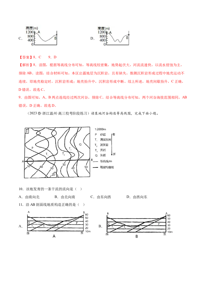 1.4地形剖面图-备战2024年高考地理一轮复习微专题微考点专项训练（全国通用）（解析版）_9.2025地理总复习_2024年新高考资料_3.2024专项复习