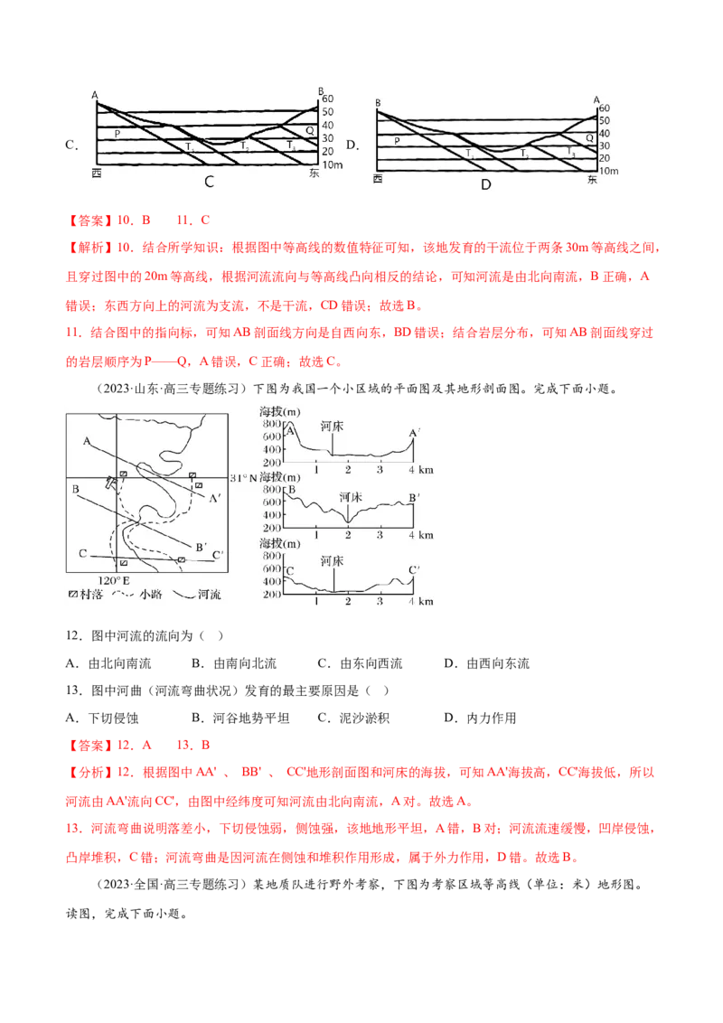 1.4地形剖面图-备战2024年高考地理一轮复习微专题微考点专项训练（全国通用）（解析版）_9.2025地理总复习_2024年新高考资料_3.2024专项复习