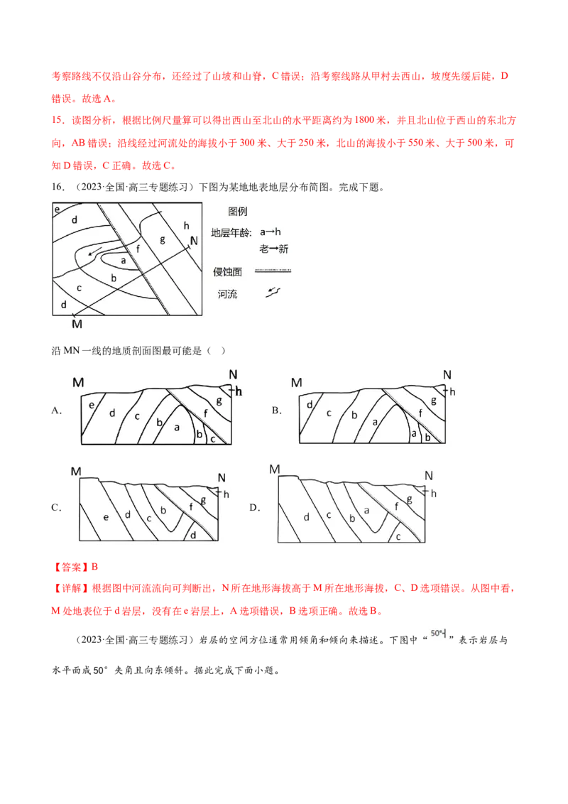 1.4地形剖面图-备战2024年高考地理一轮复习微专题微考点专项训练（全国通用）（解析版）_9.2025地理总复习_2024年新高考资料_3.2024专项复习