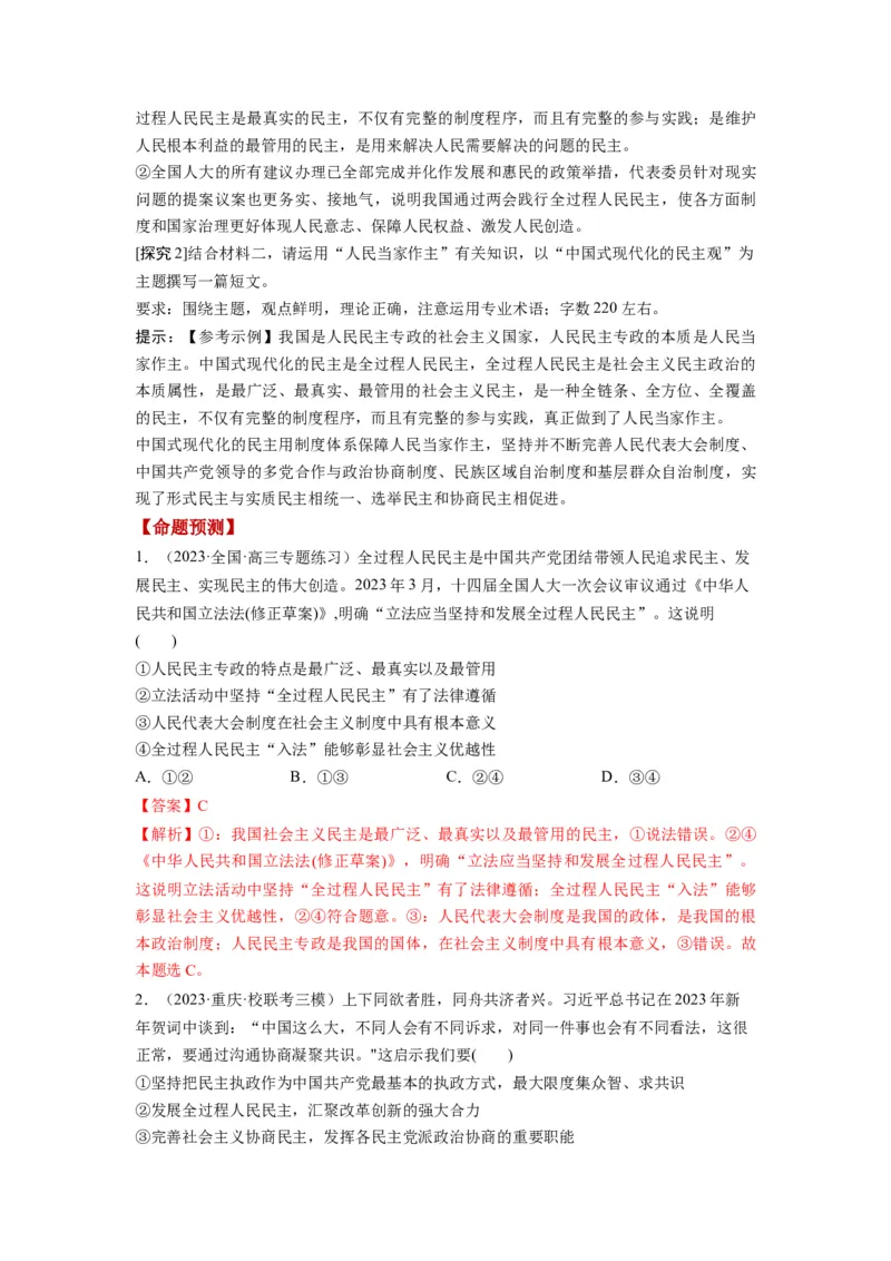 第04课人民民主专政的社会主义国家（讲义）（解析版）_8.2025政治总复习_2024年新高考资料_1.2024一轮复习_2024年高考政治一轮复习讲练测（新教材新高考）_必修3