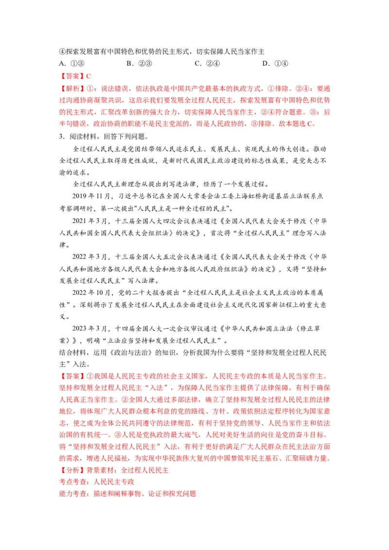 第04课人民民主专政的社会主义国家（讲义）（解析版）_8.2025政治总复习_2024年新高考资料_1.2024一轮复习_2024年高考政治一轮复习讲练测（新教材新高考）_必修3