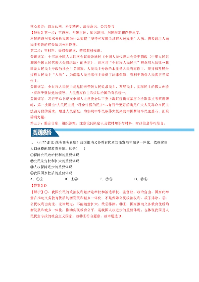 第04课人民民主专政的社会主义国家（讲义）（解析版）_8.2025政治总复习_2024年新高考资料_1.2024一轮复习_2024年高考政治一轮复习讲练测（新教材新高考）_必修3