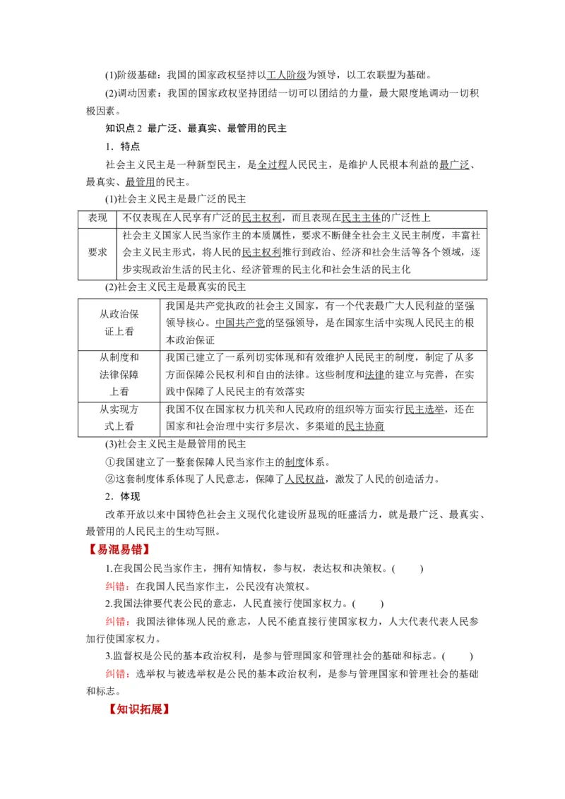 第04课人民民主专政的社会主义国家（讲义）（解析版）_8.2025政治总复习_2024年新高考资料_1.2024一轮复习_2024年高考政治一轮复习讲练测（新教材新高考）_必修3