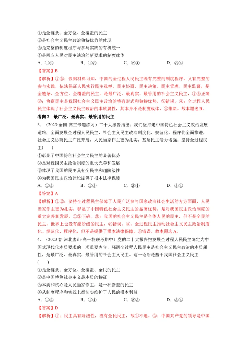 第04课人民民主专政的社会主义国家（讲义）（解析版）_8.2025政治总复习_2024年新高考资料_1.2024一轮复习_2024年高考政治一轮复习讲练测（新教材新高考）_必修3