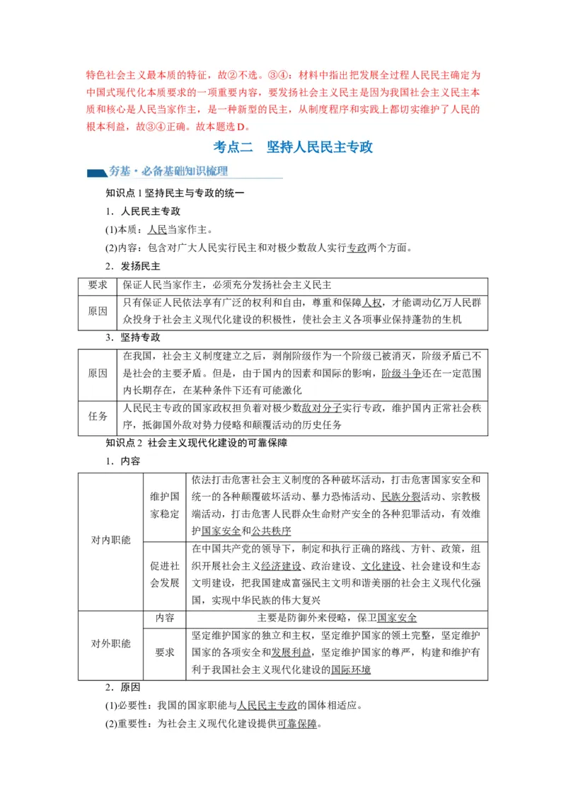 第04课人民民主专政的社会主义国家（讲义）（解析版）_8.2025政治总复习_2024年新高考资料_1.2024一轮复习_2024年高考政治一轮复习讲练测（新教材新高考）_必修3
