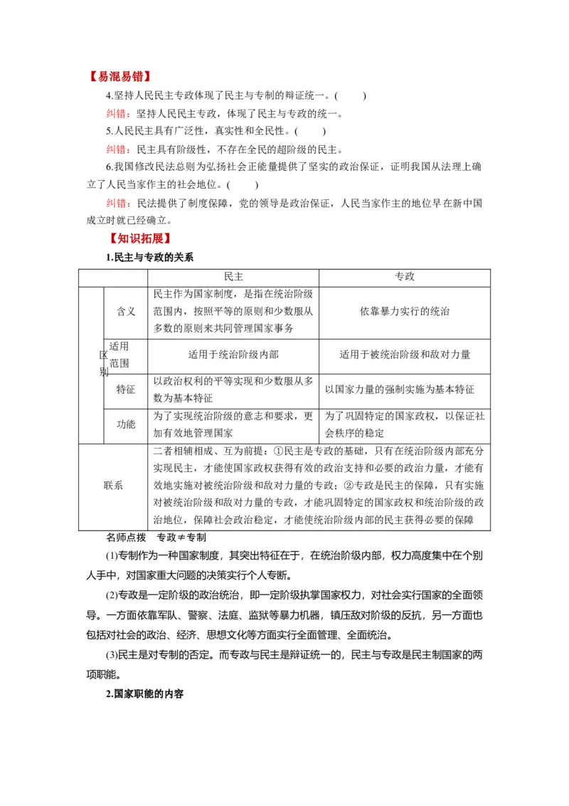 第04课人民民主专政的社会主义国家（讲义）（解析版）_8.2025政治总复习_2024年新高考资料_1.2024一轮复习_2024年高考政治一轮复习讲练测（新教材新高考）_必修3