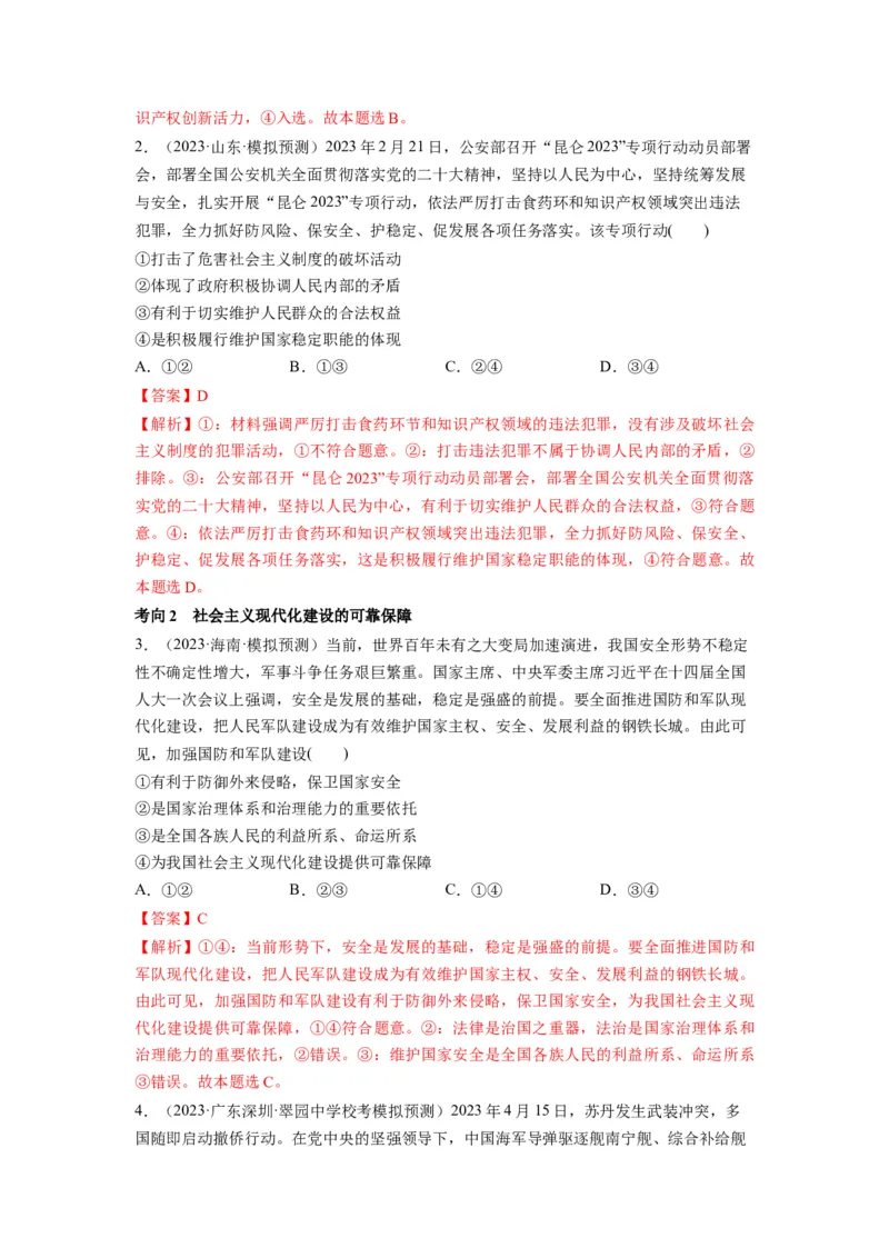 第04课人民民主专政的社会主义国家（讲义）（解析版）_8.2025政治总复习_2024年新高考资料_1.2024一轮复习_2024年高考政治一轮复习讲练测（新教材新高考）_必修3