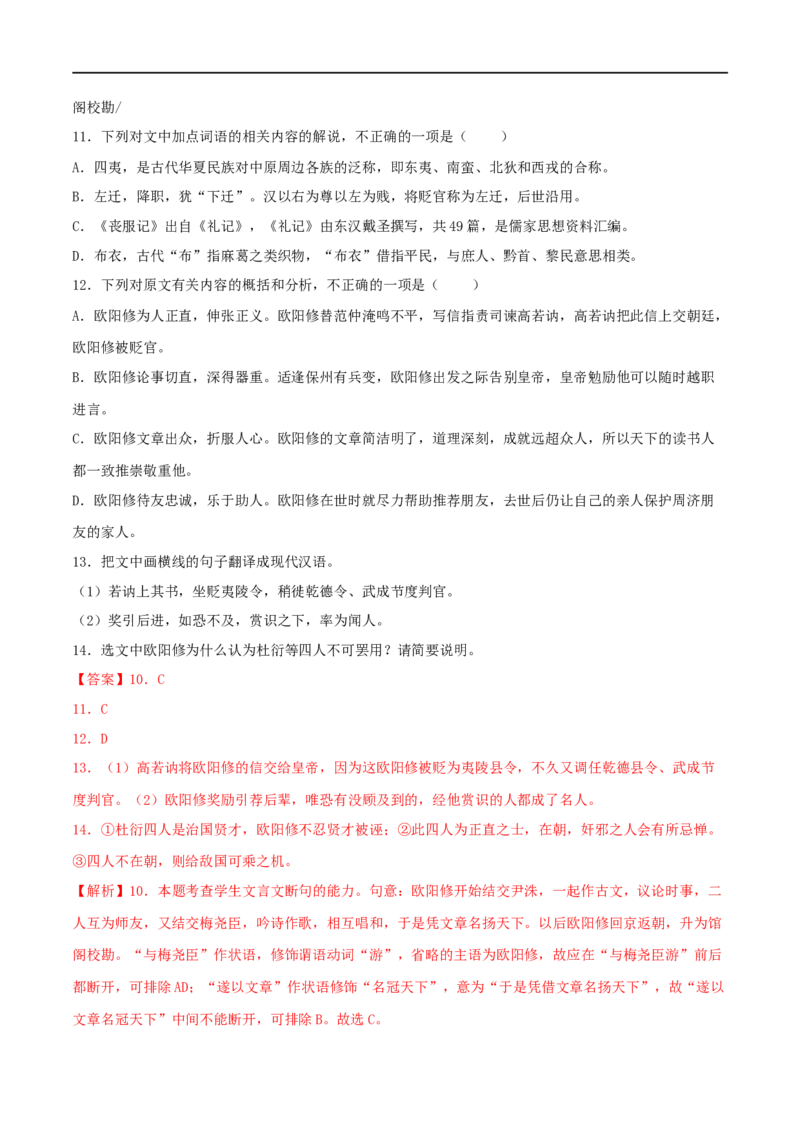 专题18综合检测卷（二）2023年高考语文毕业班二轮热点题型归纳与变式演练（新高考版）（解析版）(1)_1.2025语文总复习_2023年新高考资料_二轮复习