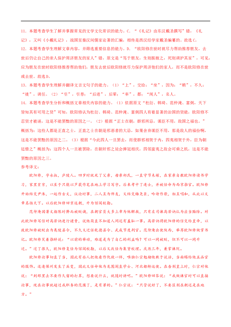 专题18综合检测卷（二）2023年高考语文毕业班二轮热点题型归纳与变式演练（新高考版）（解析版）(1)_1.2025语文总复习_2023年新高考资料_二轮复习