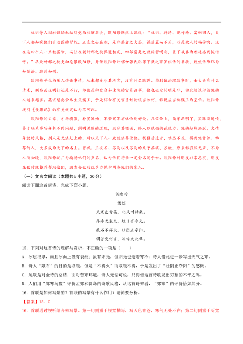 专题18综合检测卷（二）2023年高考语文毕业班二轮热点题型归纳与变式演练（新高考版）（解析版）(1)_1.2025语文总复习_2023年新高考资料_二轮复习