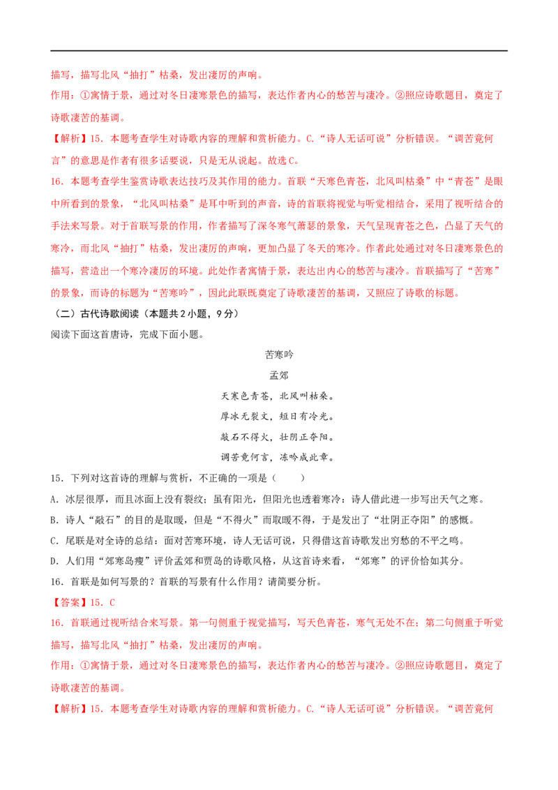 专题18综合检测卷（二）2023年高考语文毕业班二轮热点题型归纳与变式演练（新高考版）（解析版）(1)_1.2025语文总复习_2023年新高考资料_二轮复习