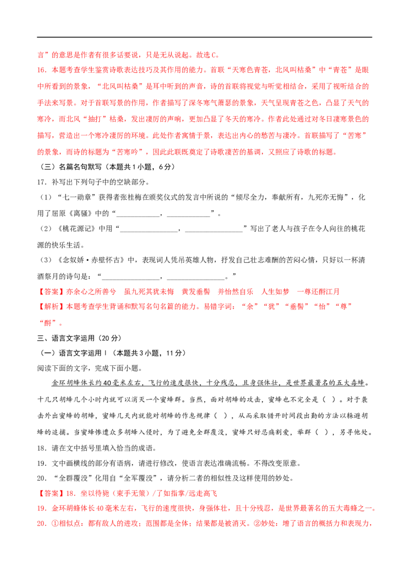 专题18综合检测卷（二）2023年高考语文毕业班二轮热点题型归纳与变式演练（新高考版）（解析版）(1)_1.2025语文总复习_2023年新高考资料_二轮复习