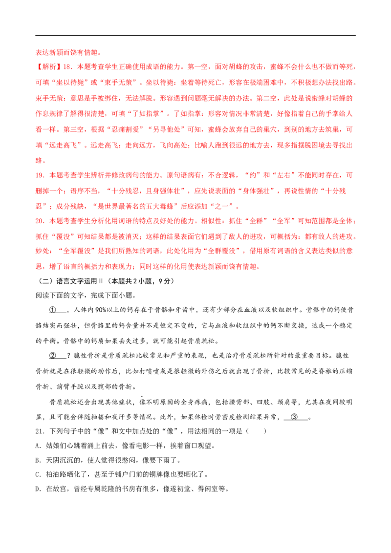 专题18综合检测卷（二）2023年高考语文毕业班二轮热点题型归纳与变式演练（新高考版）（解析版）(1)_1.2025语文总复习_2023年新高考资料_二轮复习