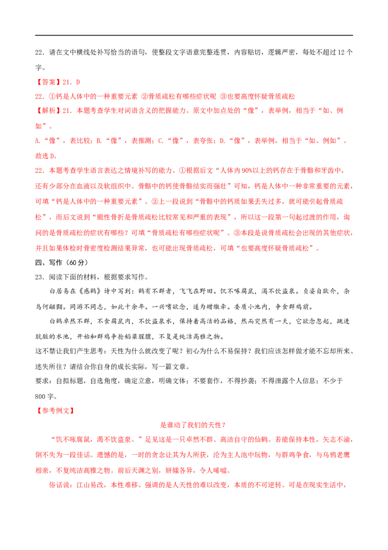 专题18综合检测卷（二）2023年高考语文毕业班二轮热点题型归纳与变式演练（新高考版）（解析版）(1)_1.2025语文总复习_2023年新高考资料_二轮复习