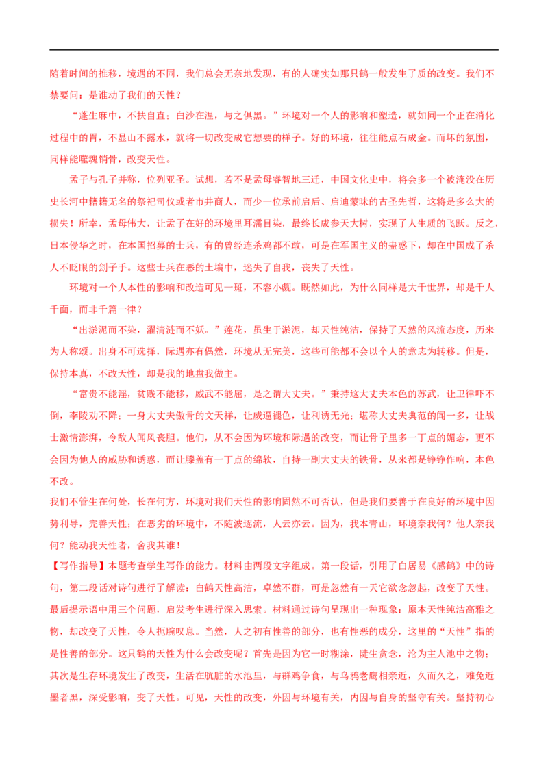 专题18综合检测卷（二）2023年高考语文毕业班二轮热点题型归纳与变式演练（新高考版）（解析版）(1)_1.2025语文总复习_2023年新高考资料_二轮复习