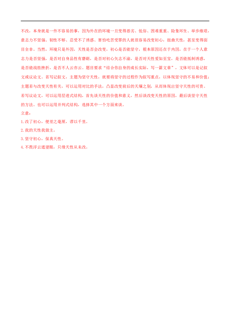 专题18综合检测卷（二）2023年高考语文毕业班二轮热点题型归纳与变式演练（新高考版）（解析版）(1)_1.2025语文总复习_2023年新高考资料_二轮复习