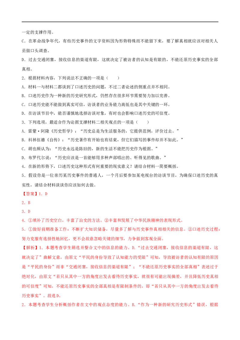 专题18综合检测卷（二）2023年高考语文毕业班二轮热点题型归纳与变式演练（新高考版）（解析版）(1)_1.2025语文总复习_2023年新高考资料_二轮复习