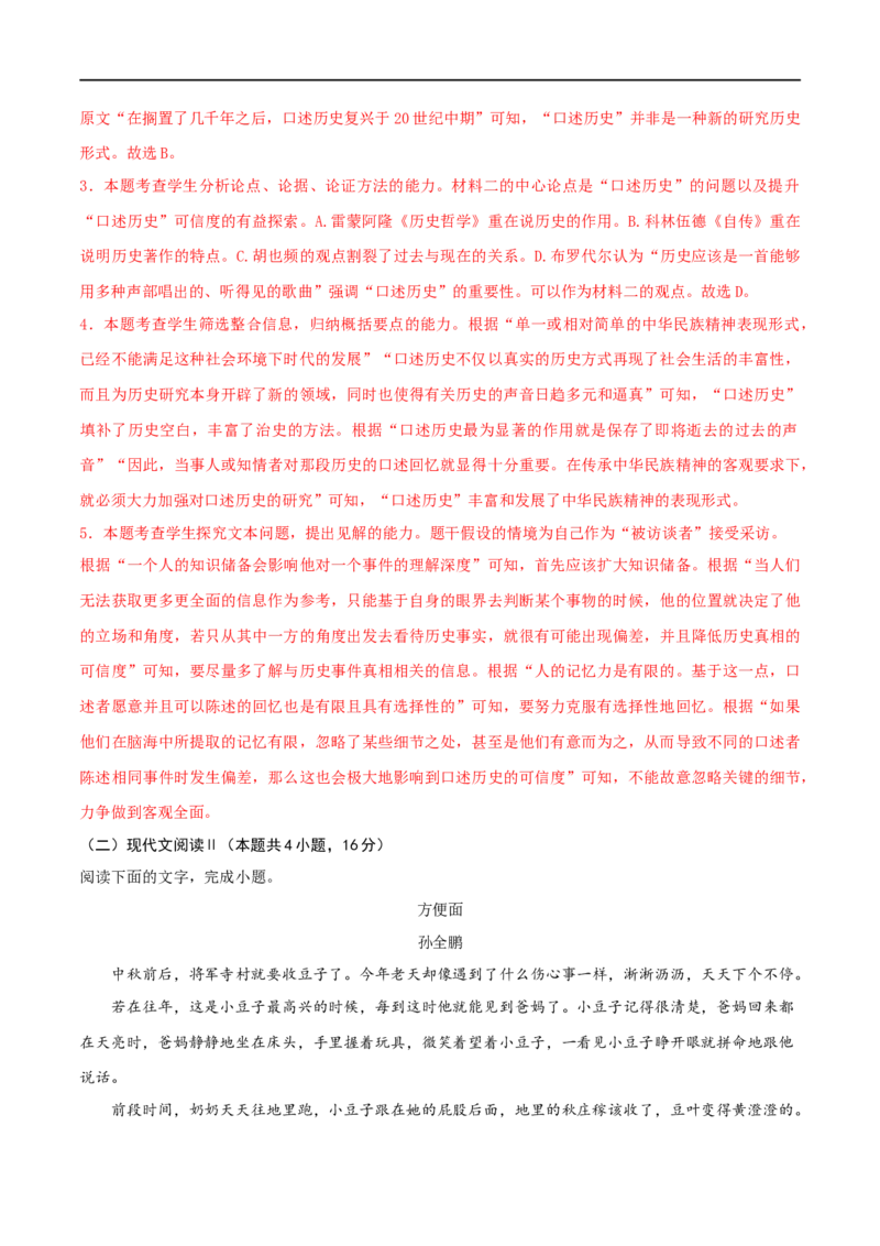 专题18综合检测卷（二）2023年高考语文毕业班二轮热点题型归纳与变式演练（新高考版）（解析版）(1)_1.2025语文总复习_2023年新高考资料_二轮复习