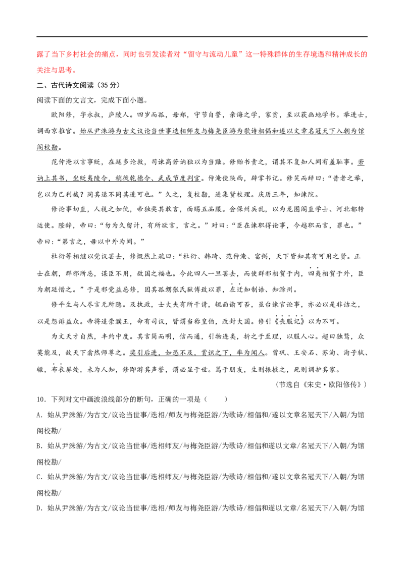 专题18综合检测卷（二）2023年高考语文毕业班二轮热点题型归纳与变式演练（新高考版）（解析版）(1)_1.2025语文总复习_2023年新高考资料_二轮复习