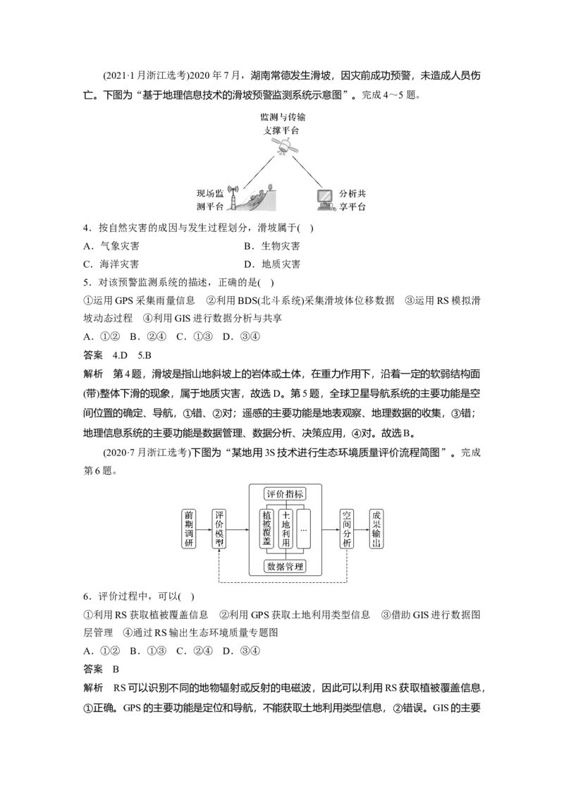 2024年高考地理一轮复习（新人教版）第1部分　第7章　真题专练_9.2025地理总复习_2024年新高考资料_1.2024一轮复习_2024年高考地理一轮复习讲义（新人教版）
