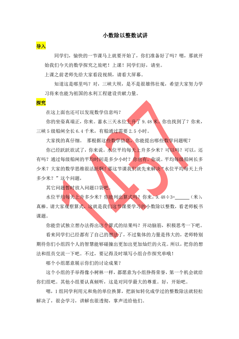 31小学数学试讲稿《小数除以整数》_教资初高中_教资面试2025教资面试备考资料合集_教资面试资料合集_2025教资面试资料_25上教资面试中学合集_教资面试逐字稿_小学数学面试试讲稿180篇