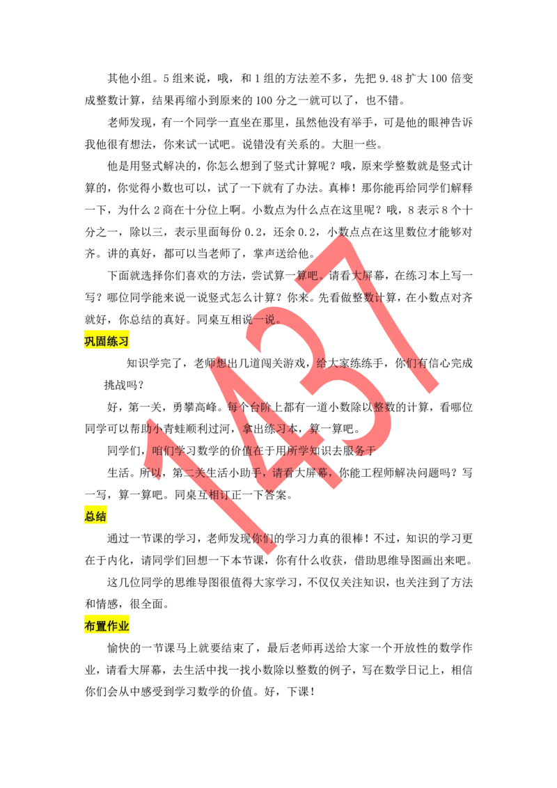 31小学数学试讲稿《小数除以整数》_教资初高中_教资面试2025教资面试备考资料合集_教资面试资料合集_2025教资面试资料_25上教资面试中学合集_教资面试逐字稿_小学数学面试试讲稿180篇