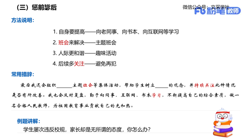 25教资面试-结构化理论＋示范二_教资初高中_教资面试2025教资面试备考资料合集_教资面试资料合集_2025教资面试资料_25上教资面试fb系统班_3.2025上教资面试-结构化理论_讲义
