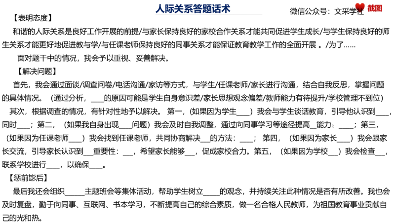 25教资面试-结构化理论＋示范二_教资初高中_教资面试2025教资面试备考资料合集_教资面试资料合集_2025教资面试资料_25上教资面试fb系统班_3.2025上教资面试-结构化理论_讲义