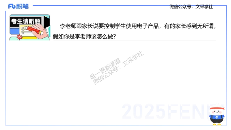 25教资面试-结构化理论＋示范二_教资初高中_教资面试2025教资面试备考资料合集_教资面试资料合集_2025教资面试资料_25上教资面试fb系统班_3.2025上教资面试-结构化理论_讲义