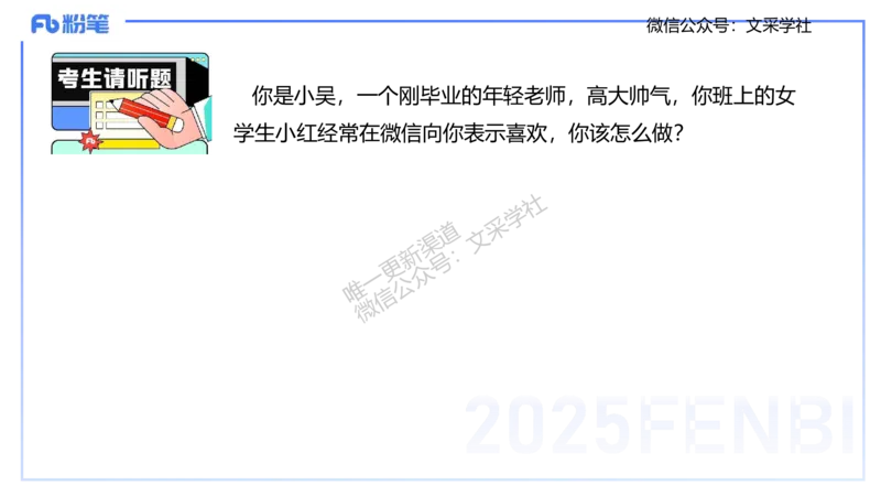 25教资面试-结构化理论＋示范二_教资初高中_教资面试2025教资面试备考资料合集_教资面试资料合集_2025教资面试资料_25上教资面试fb系统班_3.2025上教资面试-结构化理论_讲义