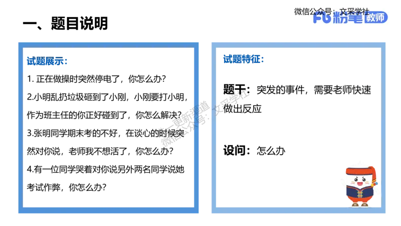 25教资面试-结构化理论＋示范二_教资初高中_教资面试2025教资面试备考资料合集_教资面试资料合集_2025教资面试资料_25上教资面试fb系统班_3.2025上教资面试-结构化理论_讲义