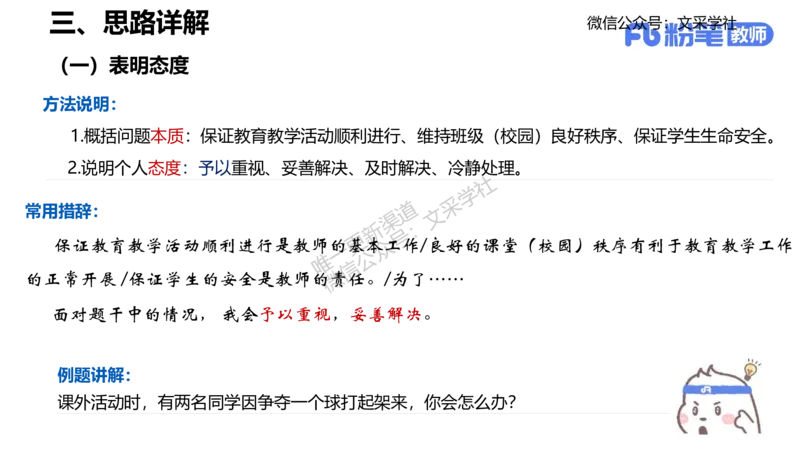 25教资面试-结构化理论＋示范二_教资初高中_教资面试2025教资面试备考资料合集_教资面试资料合集_2025教资面试资料_25上教资面试fb系统班_3.2025上教资面试-结构化理论_讲义