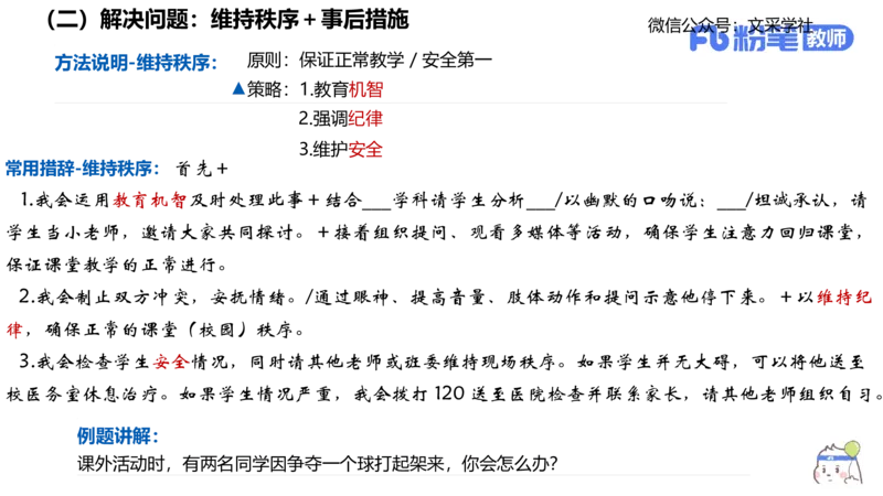 25教资面试-结构化理论＋示范二_教资初高中_教资面试2025教资面试备考资料合集_教资面试资料合集_2025教资面试资料_25上教资面试fb系统班_3.2025上教资面试-结构化理论_讲义