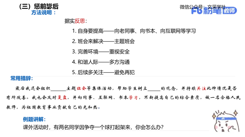 25教资面试-结构化理论＋示范二_教资初高中_教资面试2025教资面试备考资料合集_教资面试资料合集_2025教资面试资料_25上教资面试fb系统班_3.2025上教资面试-结构化理论_讲义