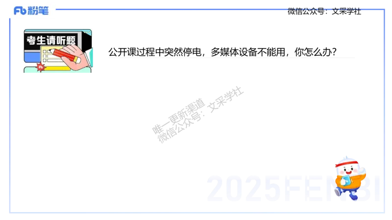 25教资面试-结构化理论＋示范二_教资初高中_教资面试2025教资面试备考资料合集_教资面试资料合集_2025教资面试资料_25上教资面试fb系统班_3.2025上教资面试-结构化理论_讲义