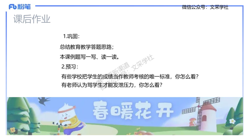 25教资面试-结构化理论＋示范二_教资初高中_教资面试2025教资面试备考资料合集_教资面试资料合集_2025教资面试资料_25上教资面试fb系统班_3.2025上教资面试-结构化理论_讲义