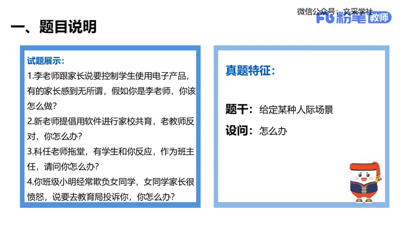 25教资面试-结构化理论＋示范二_教资初高中_教资面试2025教资面试备考资料合集_教资面试资料合集_2025教资面试资料_25上教资面试fb系统班_3.2025上教资面试-结构化理论_讲义