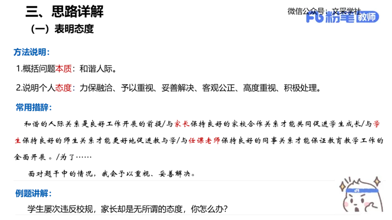 25教资面试-结构化理论＋示范二_教资初高中_教资面试2025教资面试备考资料合集_教资面试资料合集_2025教资面试资料_25上教资面试fb系统班_3.2025上教资面试-结构化理论_讲义