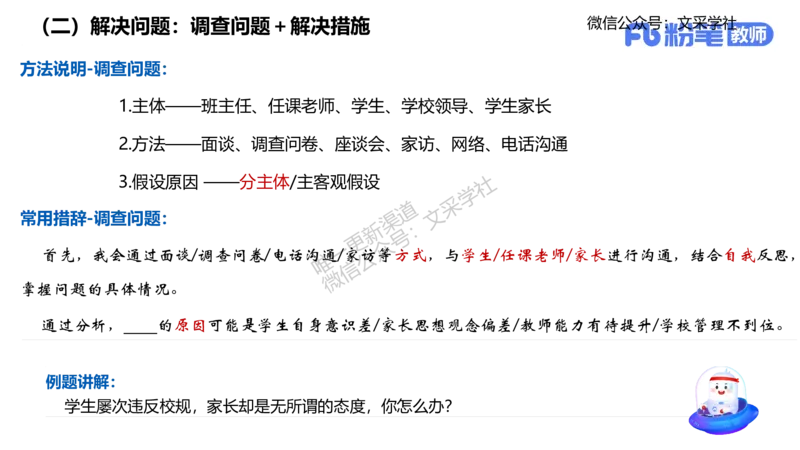 25教资面试-结构化理论＋示范二_教资初高中_教资面试2025教资面试备考资料合集_教资面试资料合集_2025教资面试资料_25上教资面试fb系统班_3.2025上教资面试-结构化理论_讲义