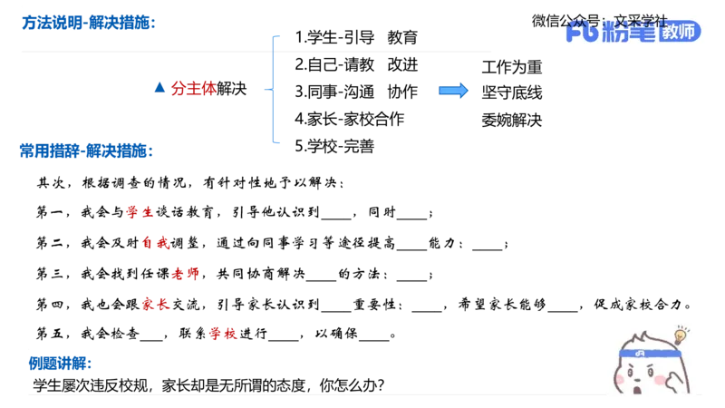 25教资面试-结构化理论＋示范二_教资初高中_教资面试2025教资面试备考资料合集_教资面试资料合集_2025教资面试资料_25上教资面试fb系统班_3.2025上教资面试-结构化理论_讲义